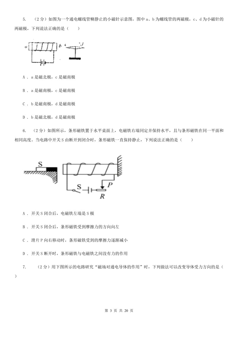 北师大版2019-2020学年八年级下学期科学教学质量检测（一）A卷.doc_第3页