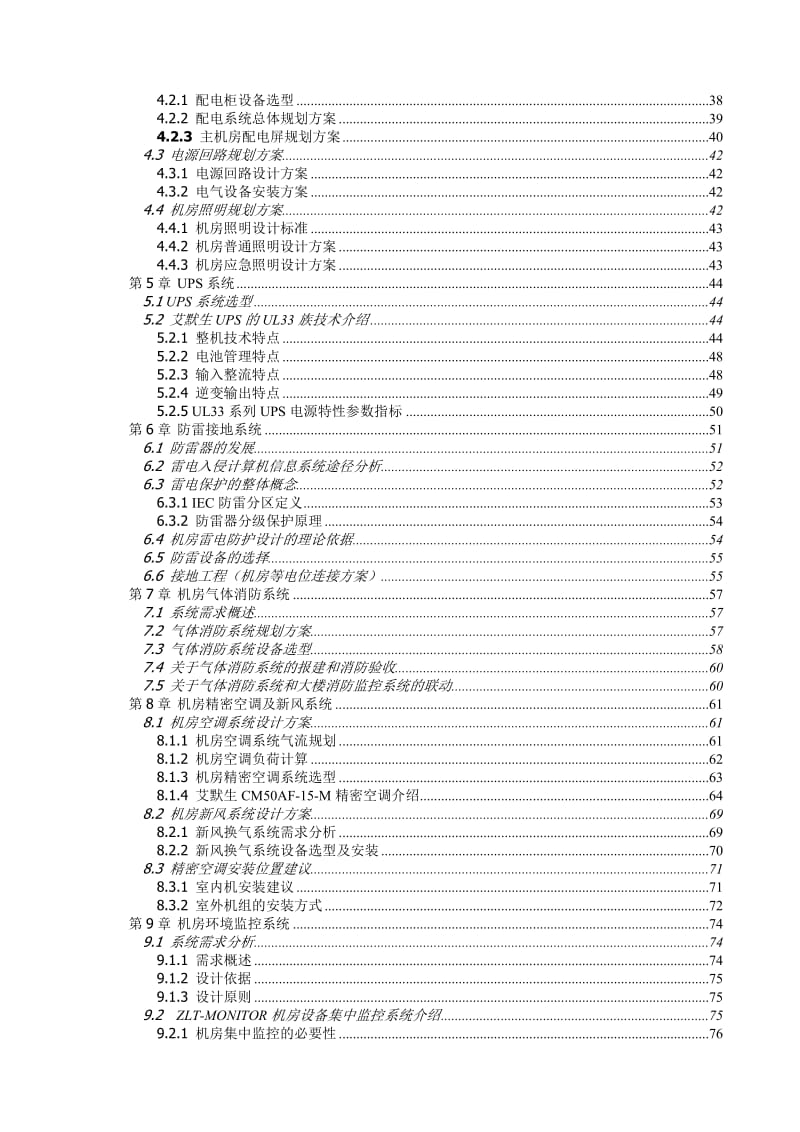 机房工程全套方案.doc_第3页