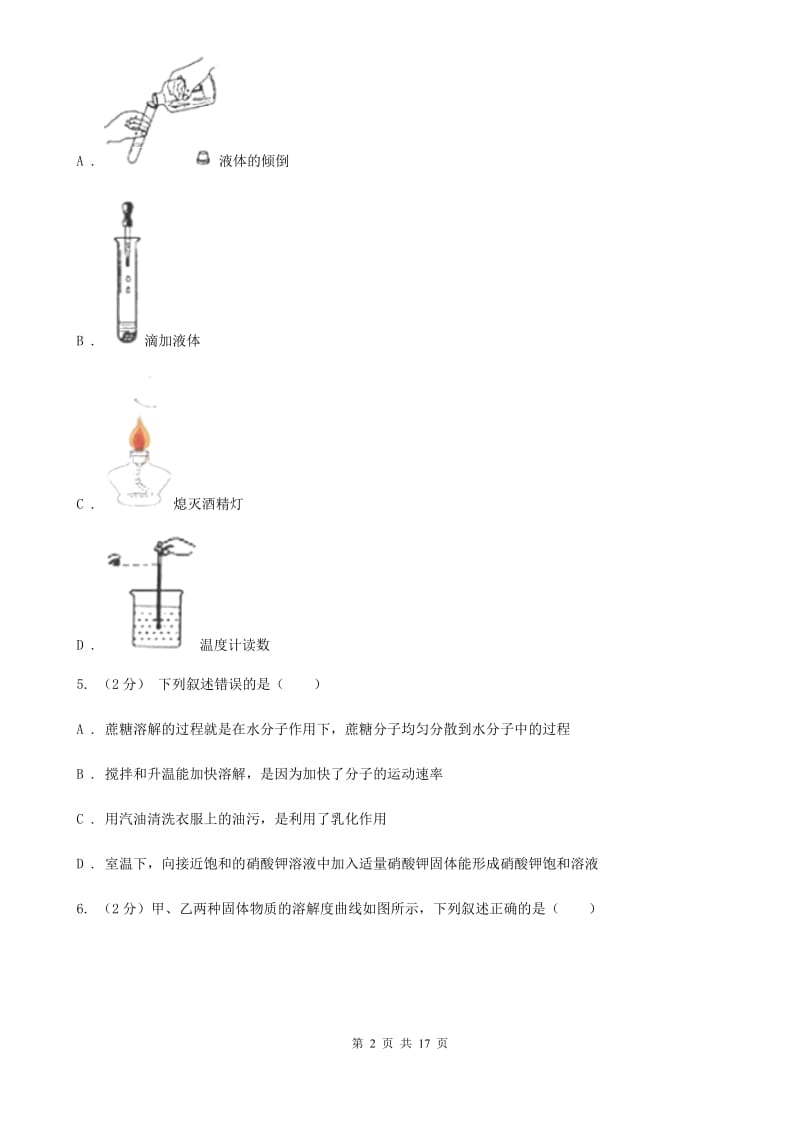 浙教版2019-2020学年八年级上学期科学第一次阶段性测试试卷（I）卷.doc_第2页