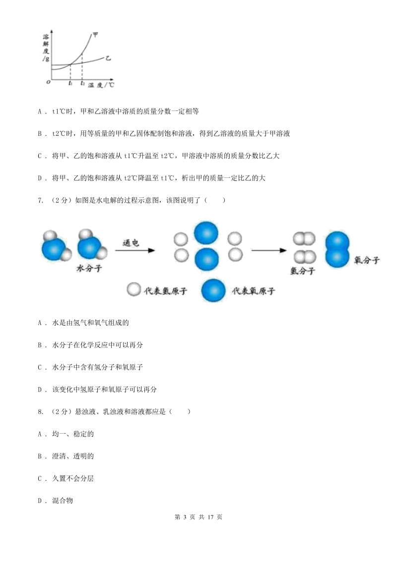 浙教版2019-2020学年八年级上学期科学第一次阶段性测试试卷（I）卷.doc_第3页