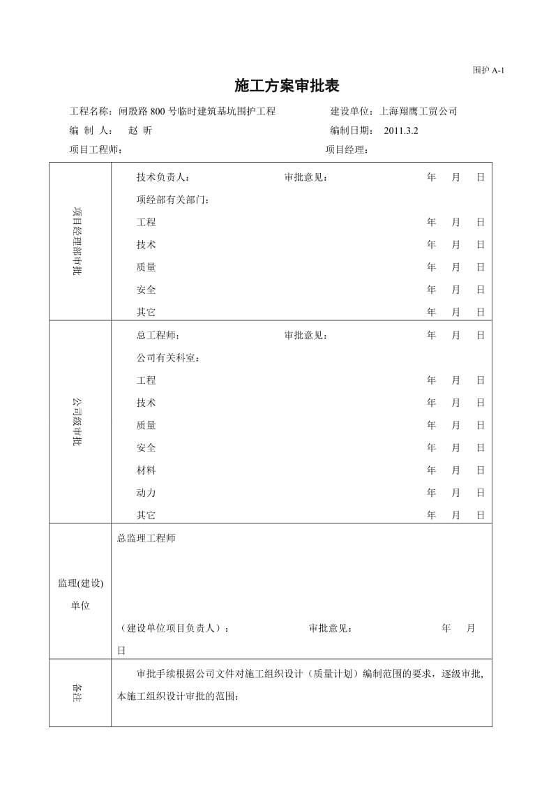 工法灌注桩及型钢打拔施工方案.doc_第2页