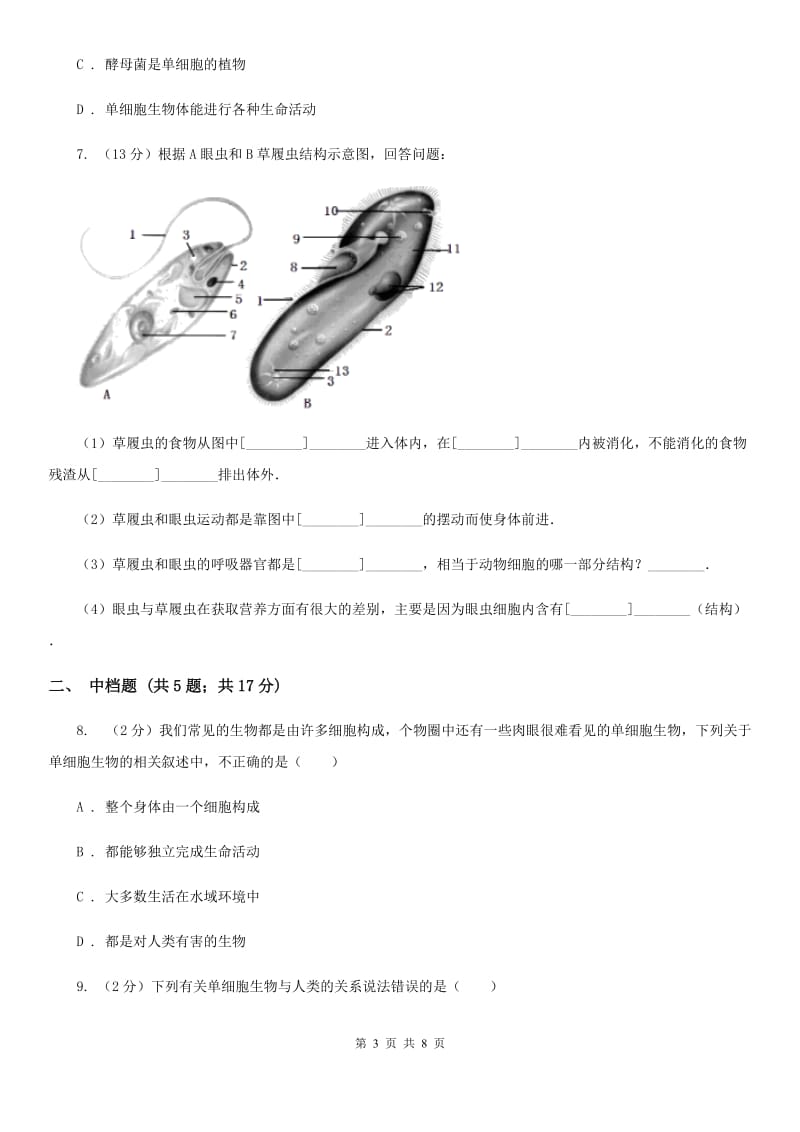 浙教版科学2019-2020学年七年级上学期2.6单细胞生物和多细胞生物（第1课时）同步练习（I）卷.doc_第3页