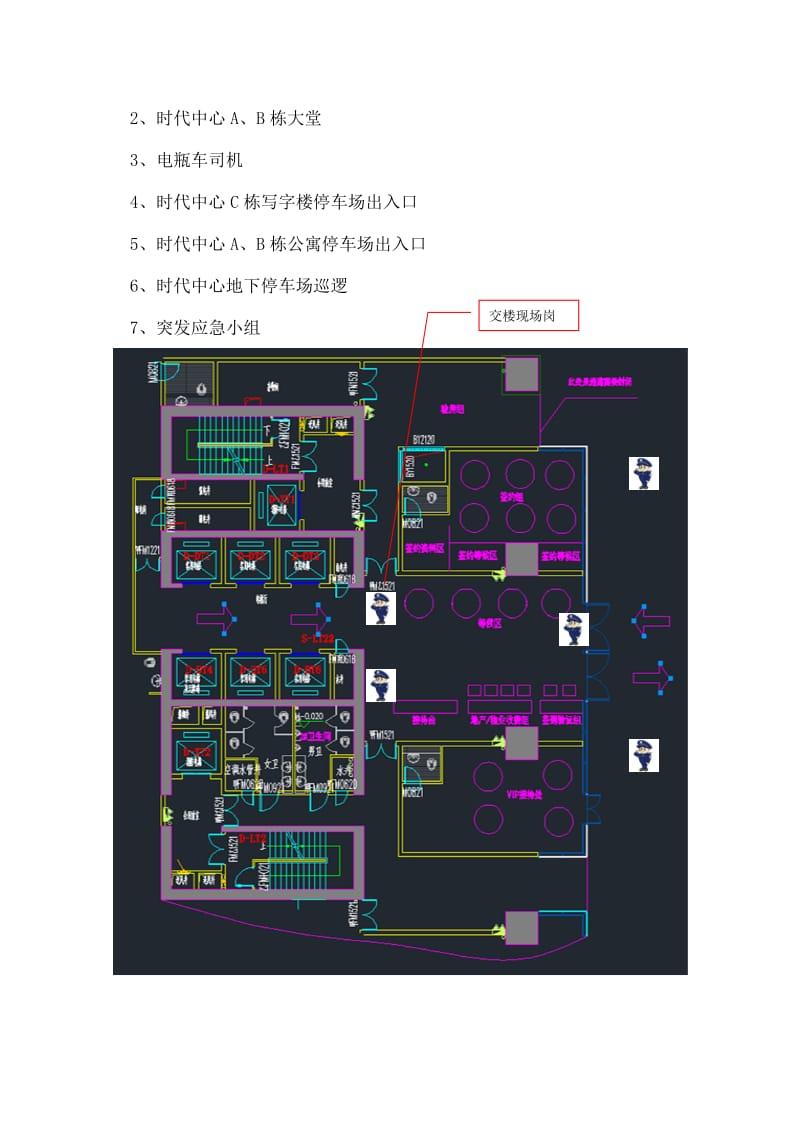 入伙交楼现场安保方案.doc_第2页