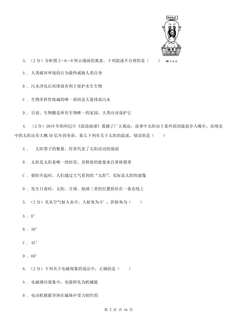 浙教版2020届九年级下学期科学4月阶段测试试卷A卷.doc_第2页