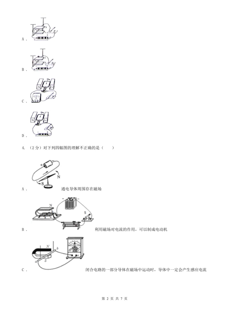 浙教版科学八年级下学期1.5磁生电同步测试（1）（I）卷.doc_第2页