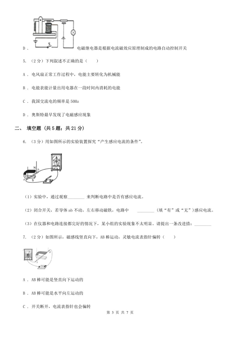 浙教版科学八年级下学期1.5磁生电同步测试（1）（I）卷.doc_第3页