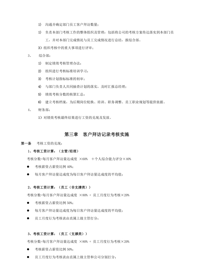 创业公司绩效考核方案.doc_第3页