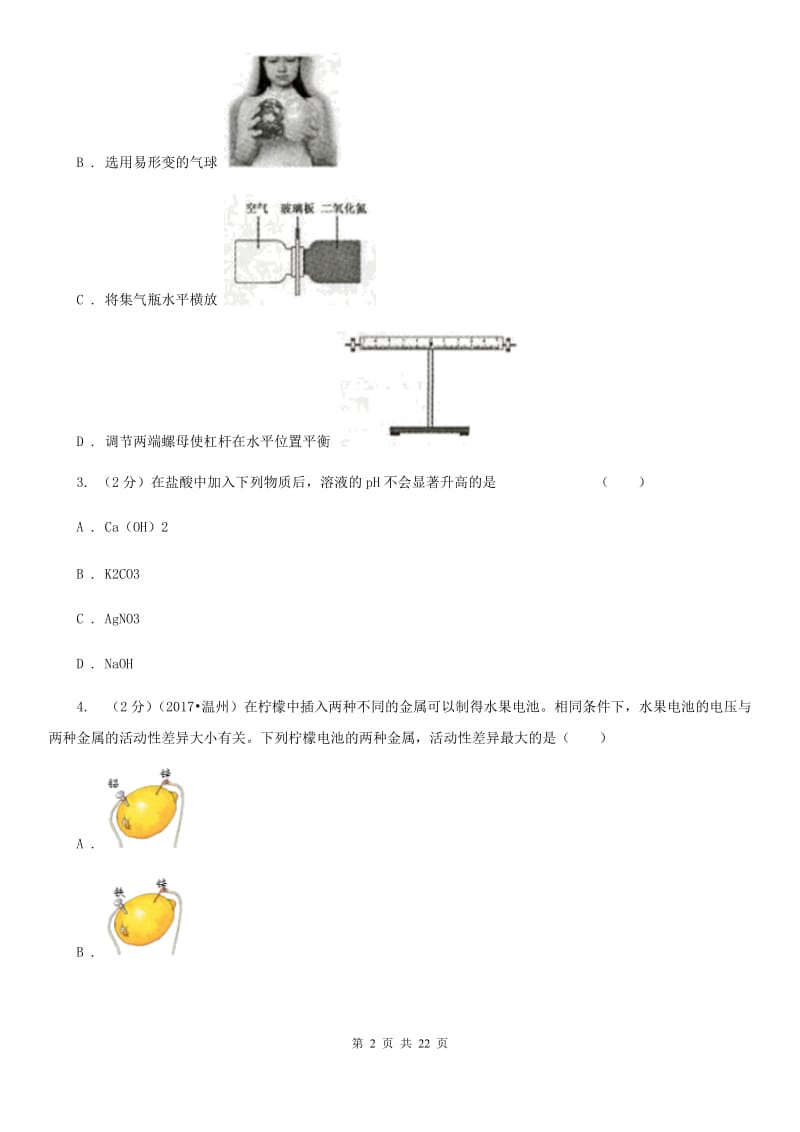 沪科版2019-2020学年九年级上学期科学期中统考试卷C卷.doc_第2页