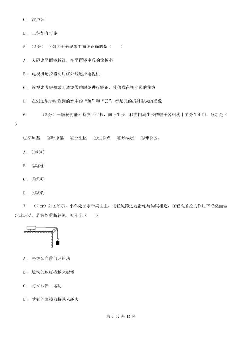 牛津上海版2019-2020学年七年级下学期科学期末考试试卷A卷.doc_第2页