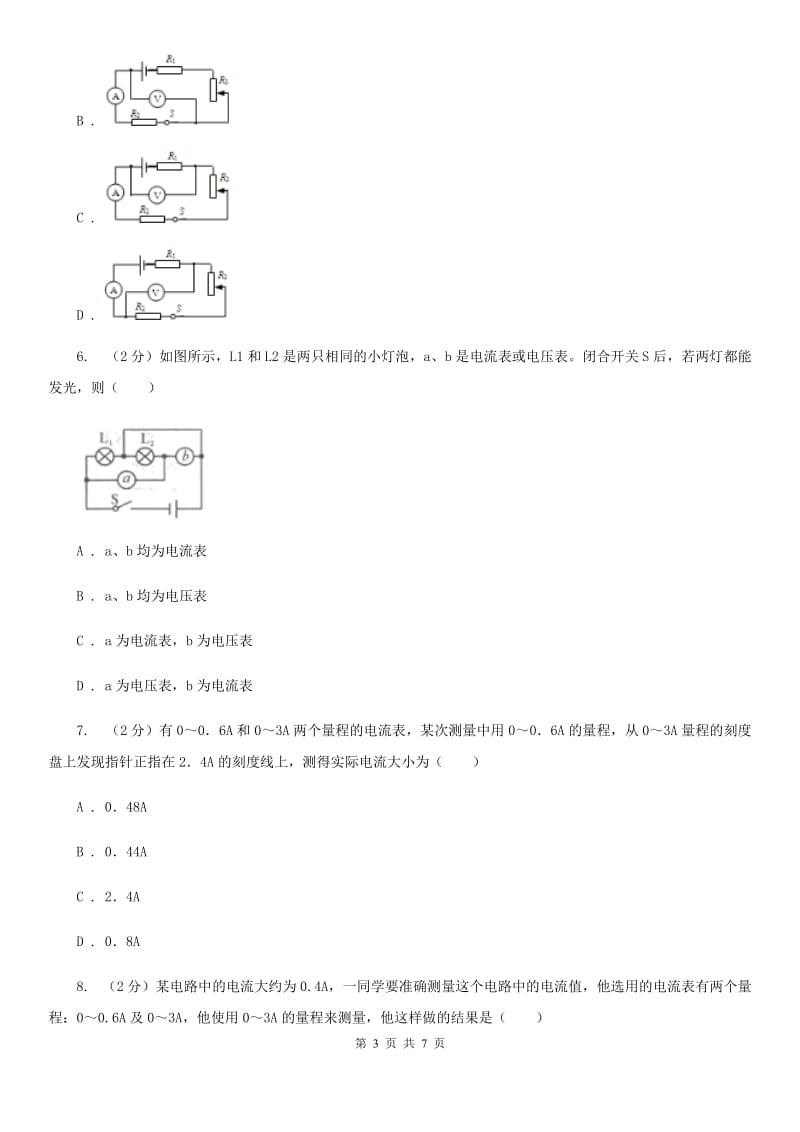 浙教版科学八年级上学期4.2电流的测量（第1课时）同步练习（II）卷.doc_第3页