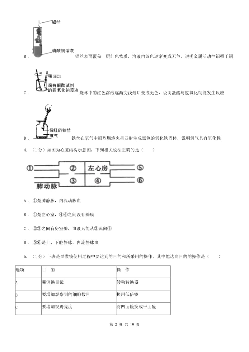 华师大版2019-2020学年九年级上学期科学9月月考试卷C卷.doc_第2页