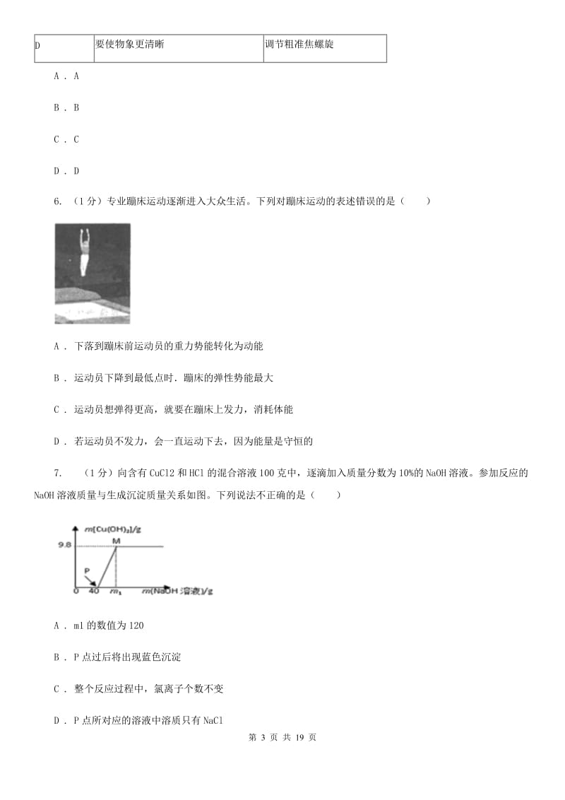 华师大版2019-2020学年九年级上学期科学9月月考试卷C卷.doc_第3页