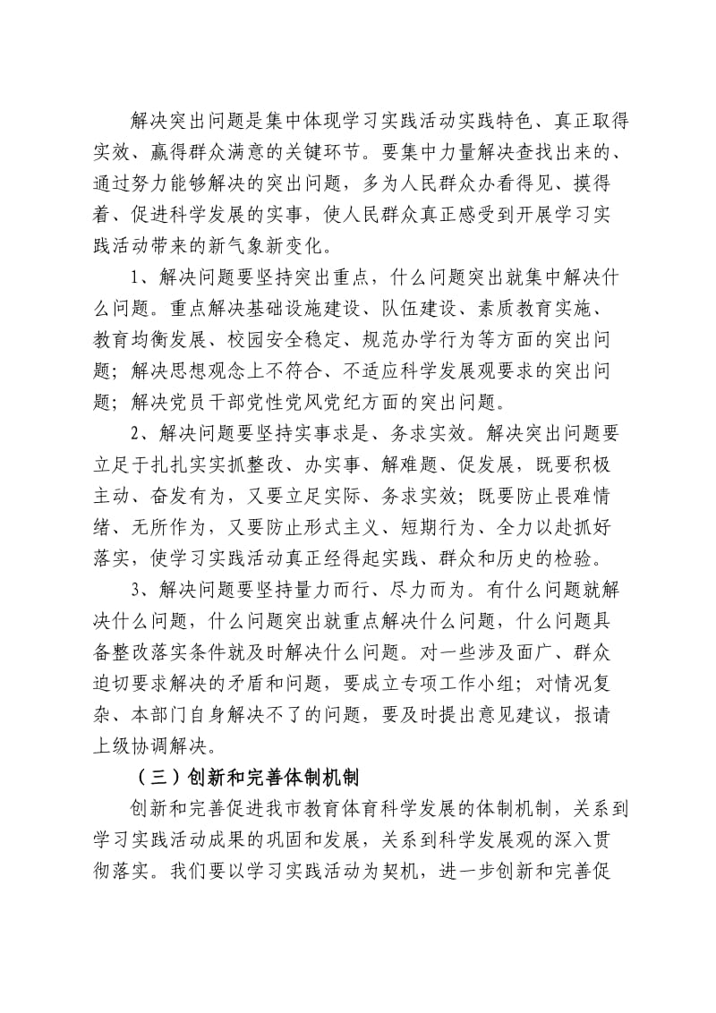 市教体局学习实践活动整改落实阶段实施方案.doc_第3页