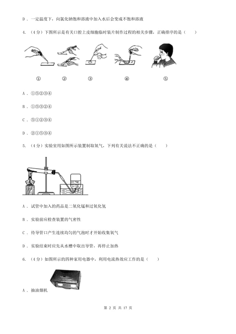 牛津上海版2020年科学初中学业水平考试例卷A卷.doc_第2页