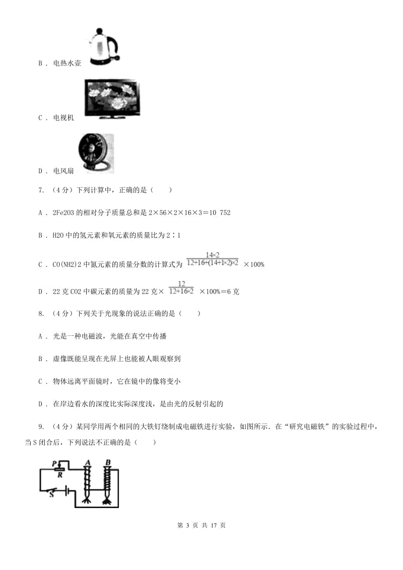 牛津上海版2020年科学初中学业水平考试例卷A卷.doc_第3页