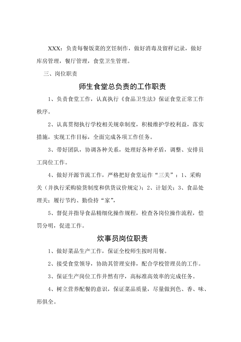 XXXXXX初级中学营养改善计划实施方案.doc_第2页