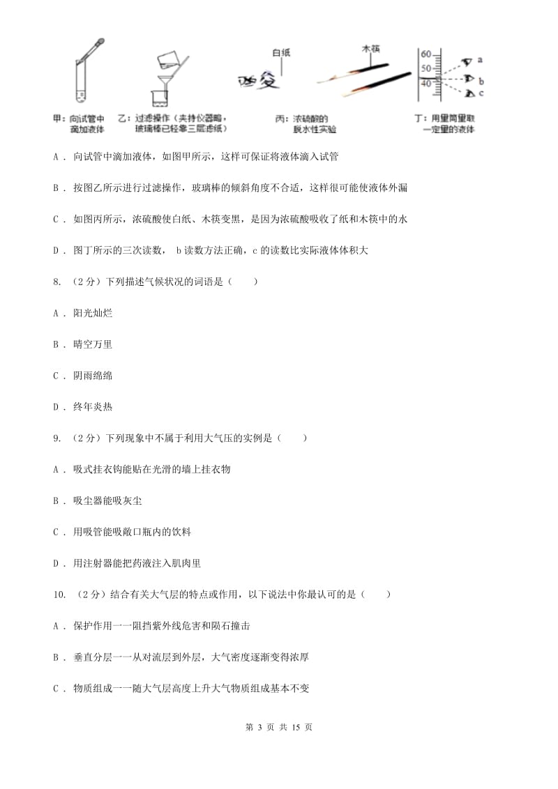 浙教版八年级上学期科学期中考试试卷A卷.doc_第3页