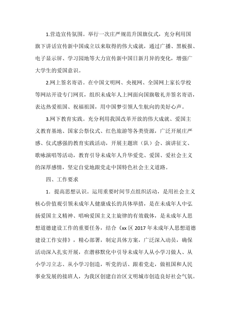 文明办“向国旗敬礼、做一个有道德的人”活动方案.docx_第2页