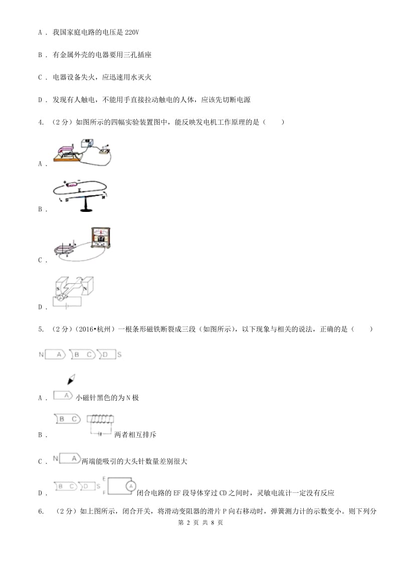 八年级下学期期中科学（物理部分）试卷D卷.doc_第2页