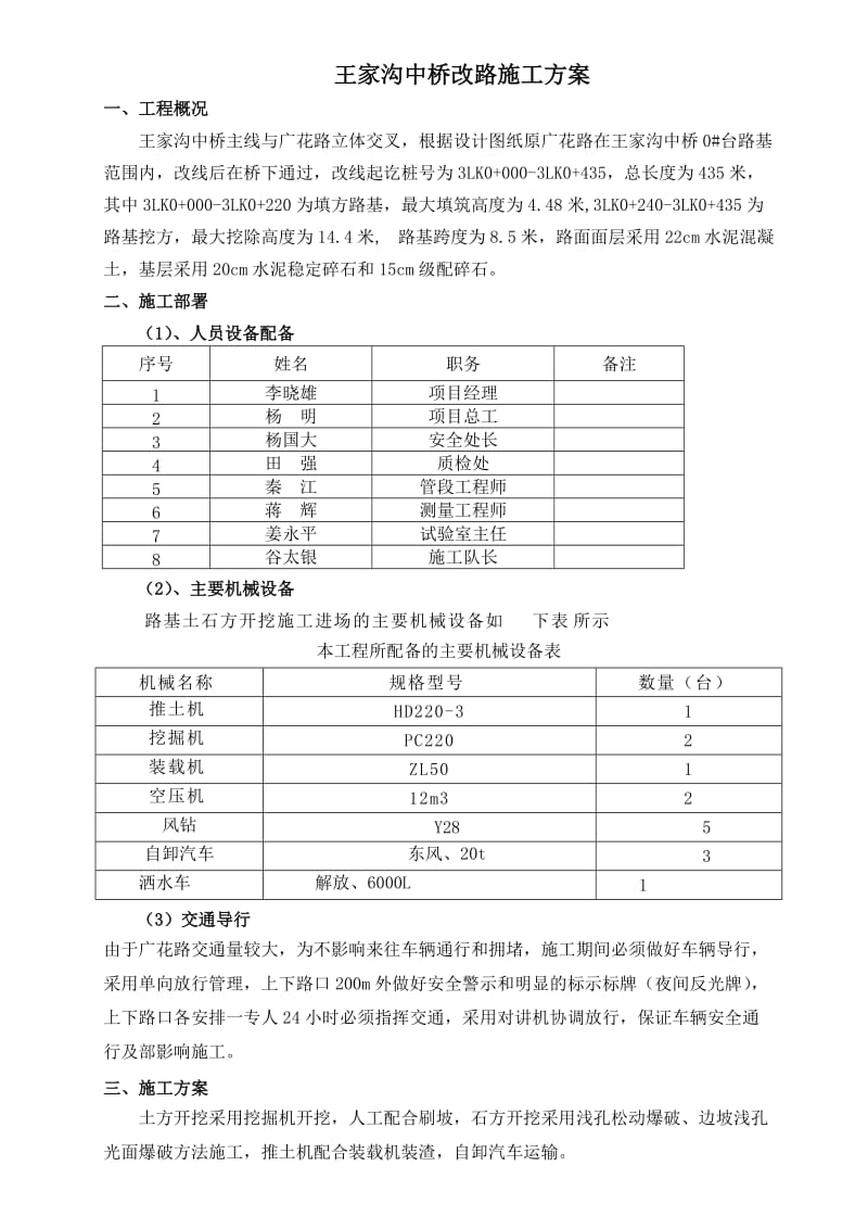 中桥改路施工方案.doc_第1页