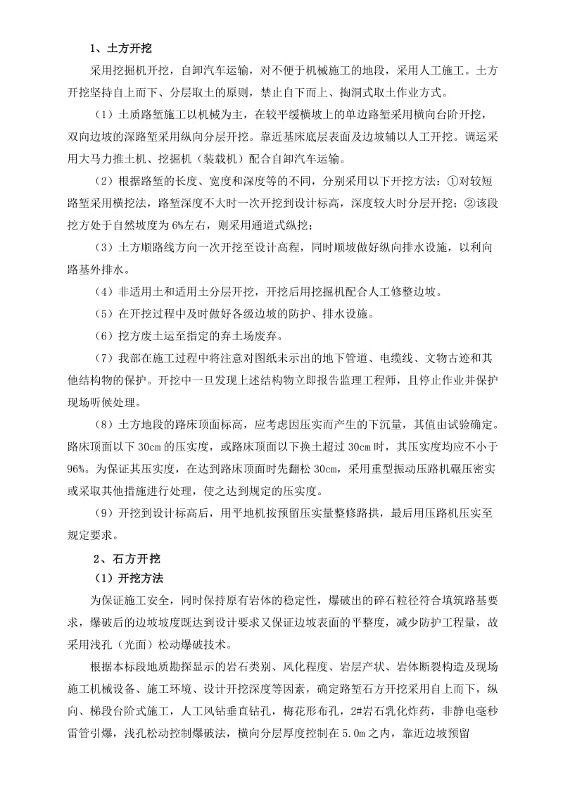 中桥改路施工方案.doc_第2页