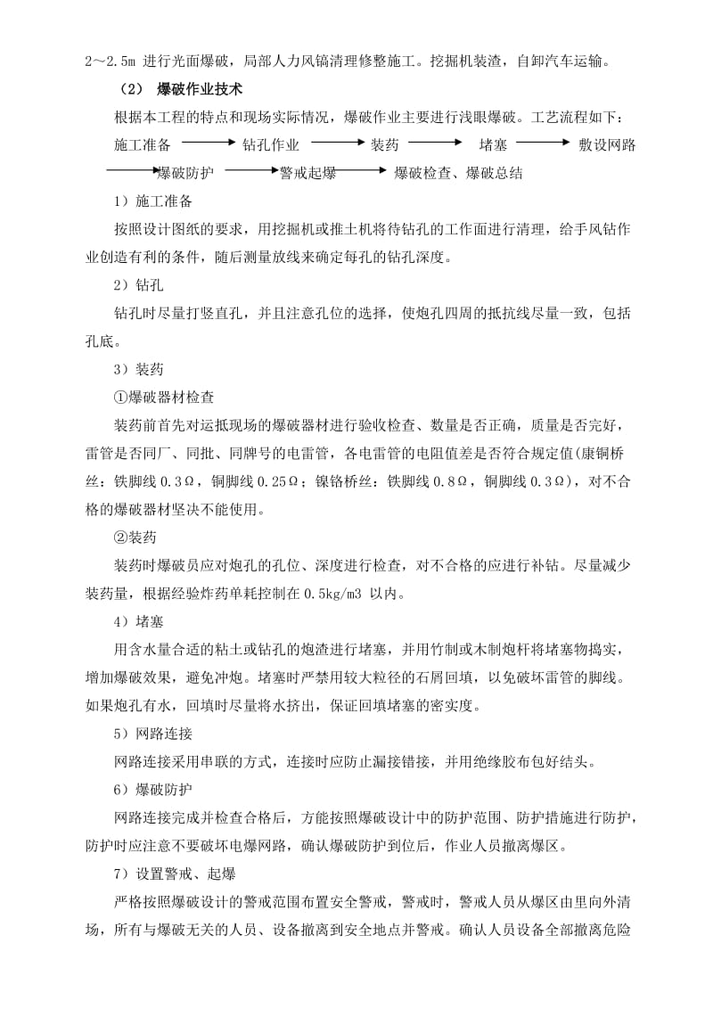 中桥改路施工方案.doc_第3页