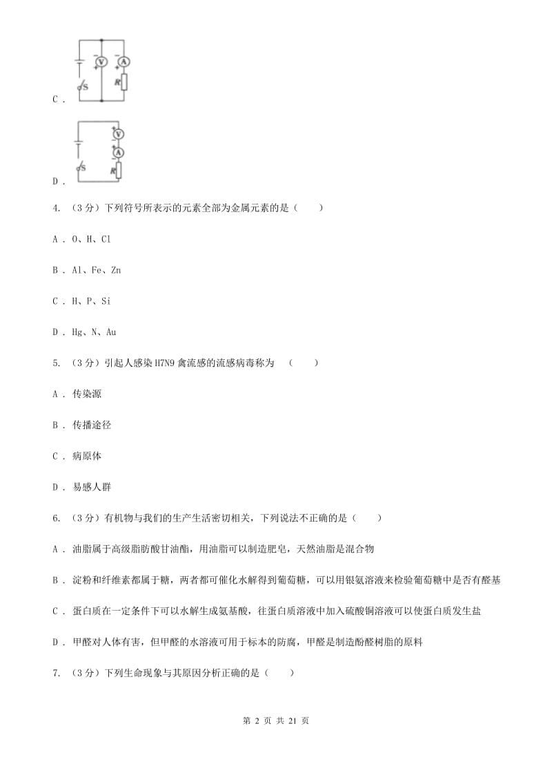 浙教版2020年中考科学模拟试题卷（四）（II）卷.doc_第2页