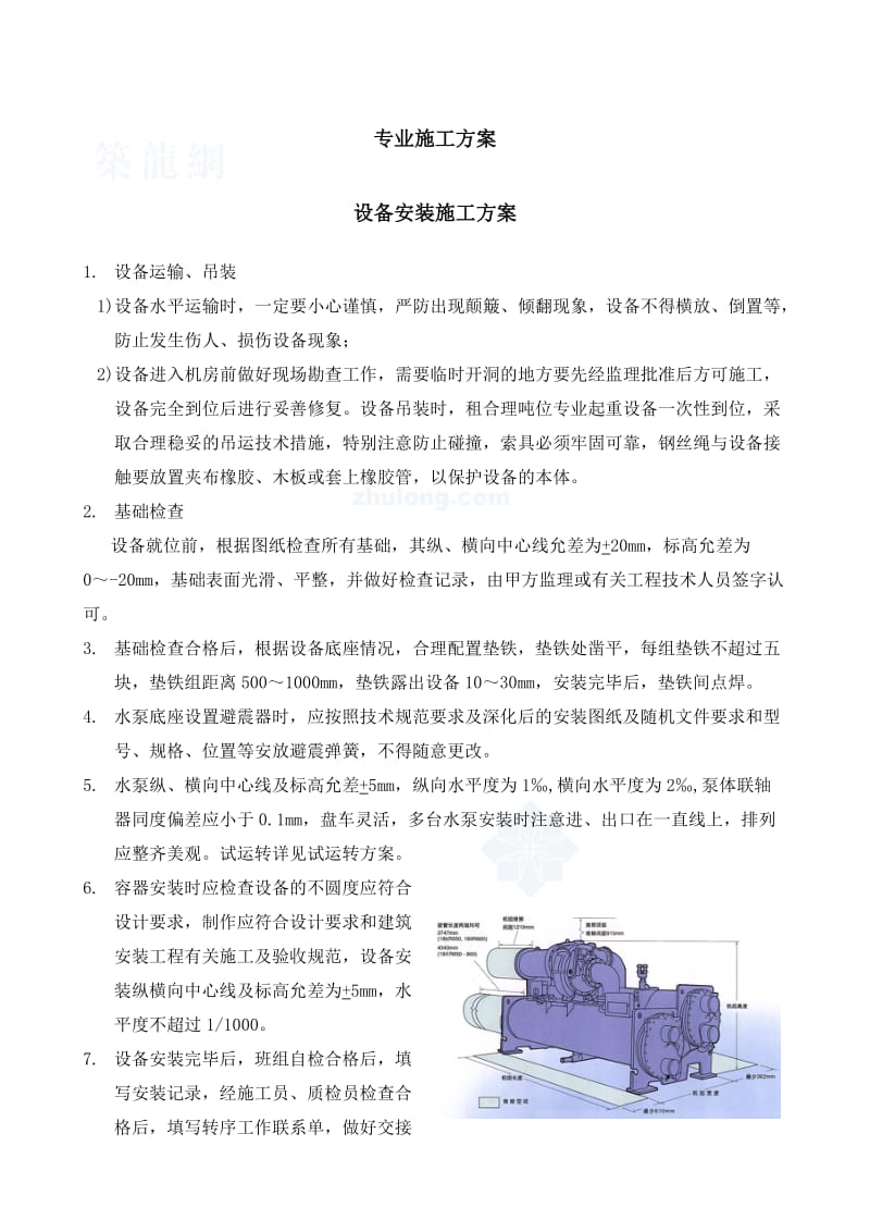 机电安装专业施工方案.doc_第1页