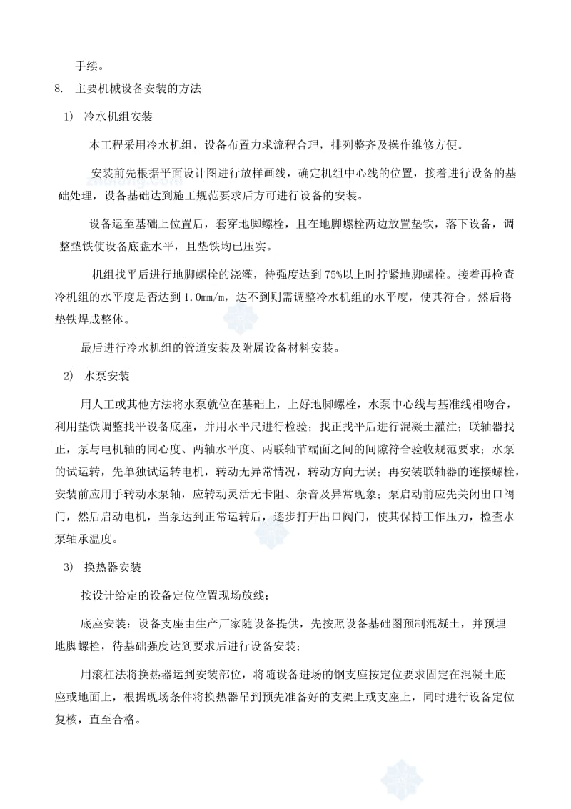 机电安装专业施工方案.doc_第2页