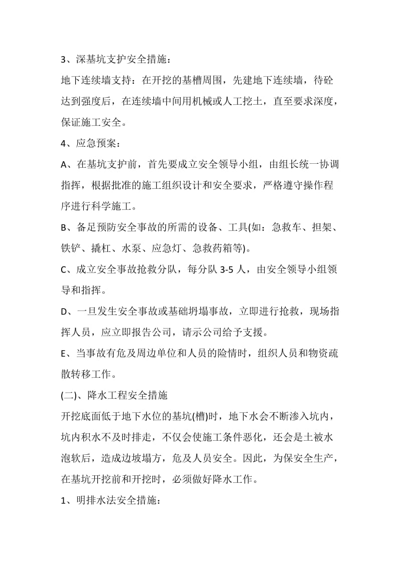 危险性较大分部分项工程监控措施及应急预案.docx_第2页