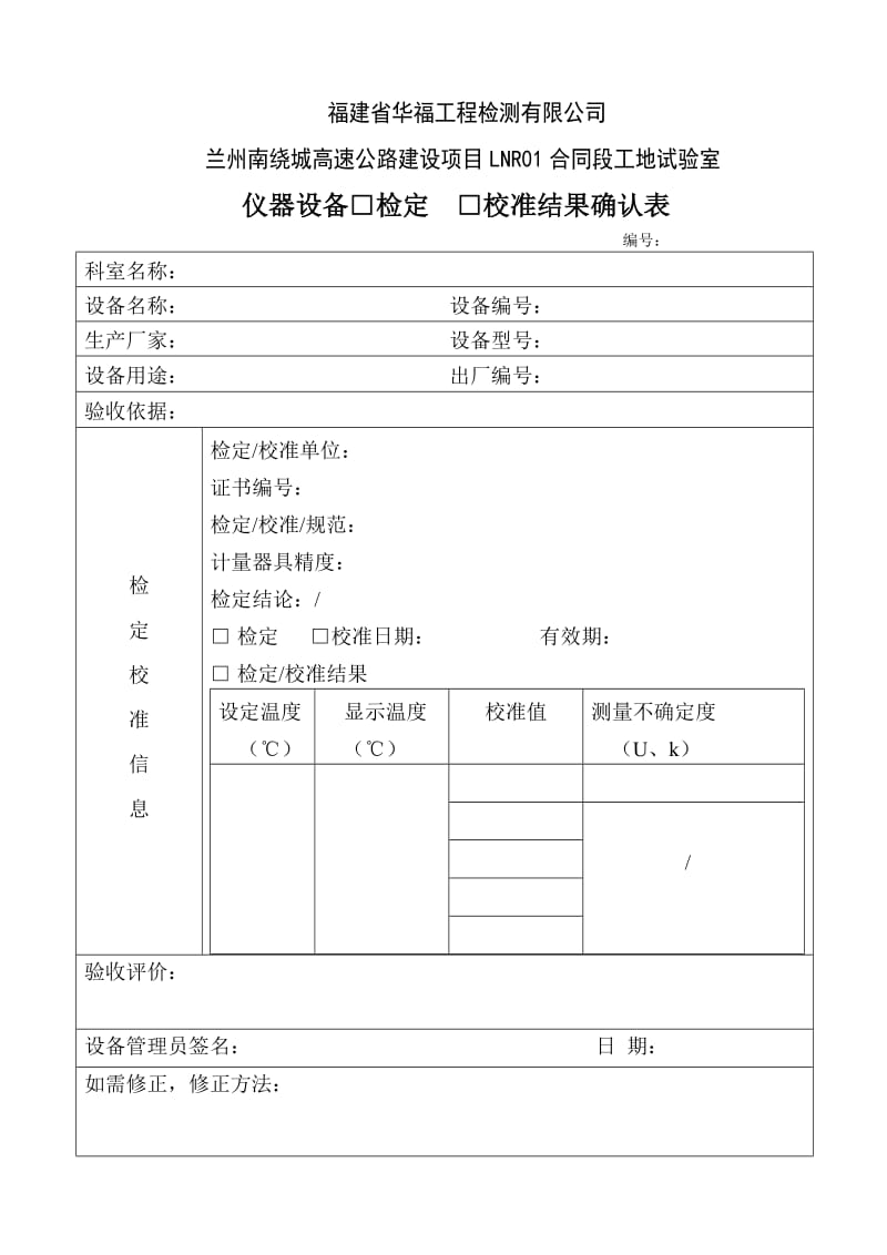 仪器设备检定校准结果确认表.doc_第2页