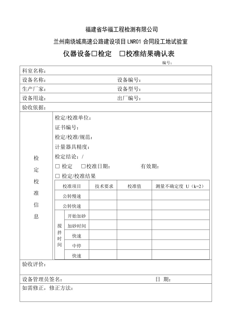 仪器设备检定校准结果确认表.doc_第3页