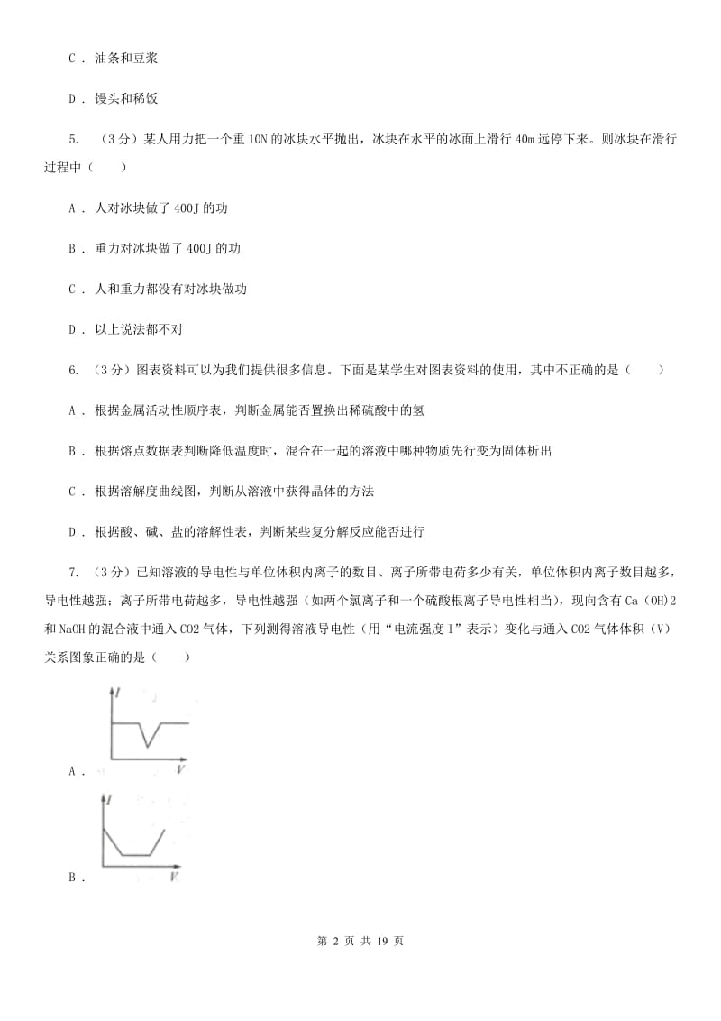 2019-2020学年九年级上学期科学阶段性测试试卷（I）卷.doc_第2页