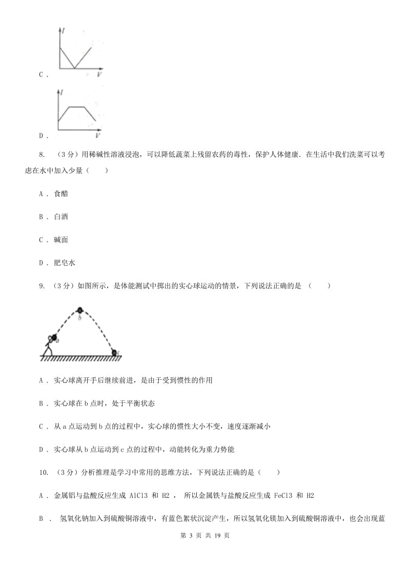 2019-2020学年九年级上学期科学阶段性测试试卷（I）卷.doc_第3页