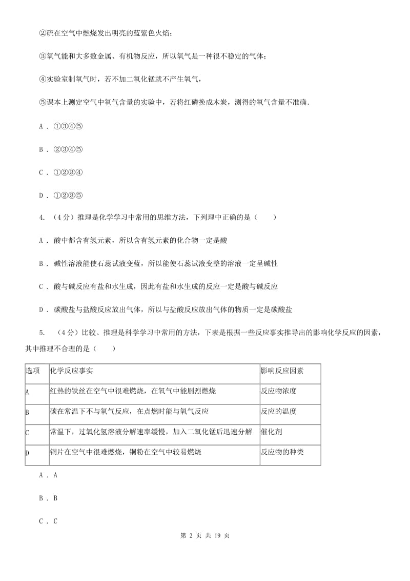 沪科版九年级上学期科学第一次月考试卷（II）卷.doc_第2页