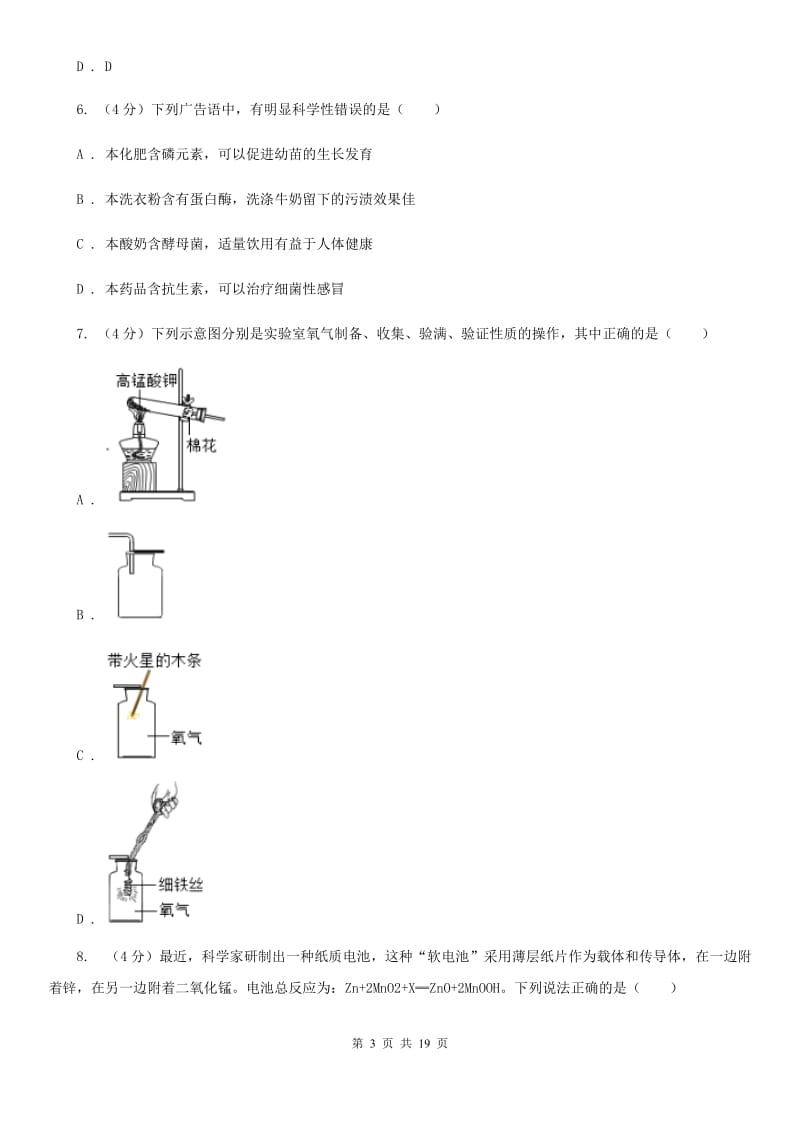 沪科版九年级上学期科学第一次月考试卷（II）卷.doc_第3页