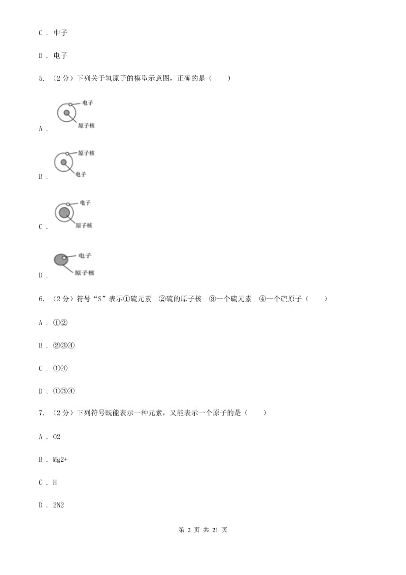 八年级下册浙教版科学期中测试卷（1.1---3.3）B卷.doc_第2页