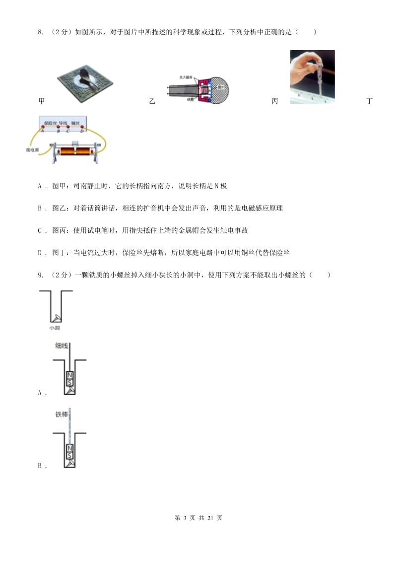 八年级下册浙教版科学期中测试卷（1.1---3.3）B卷.doc_第3页