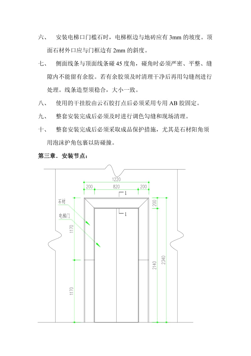 电梯门套施工方案.doc_第3页