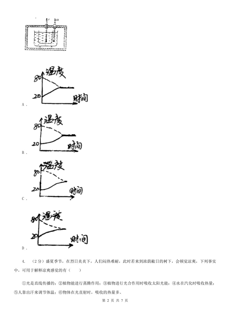 浙教版科学2019-2020学年九年级上学期3.5比热容与热量的计算（第2课时）C卷.doc_第2页