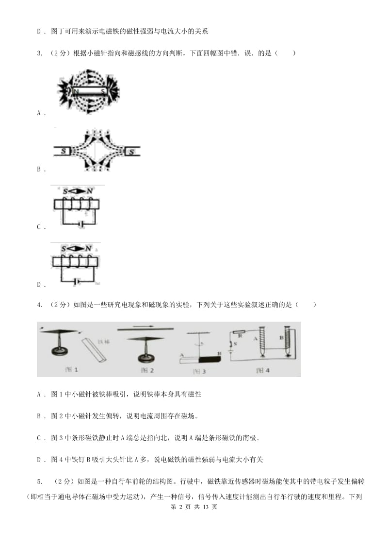 北师大版科学中考复习专题25：电与磁C卷.doc_第2页