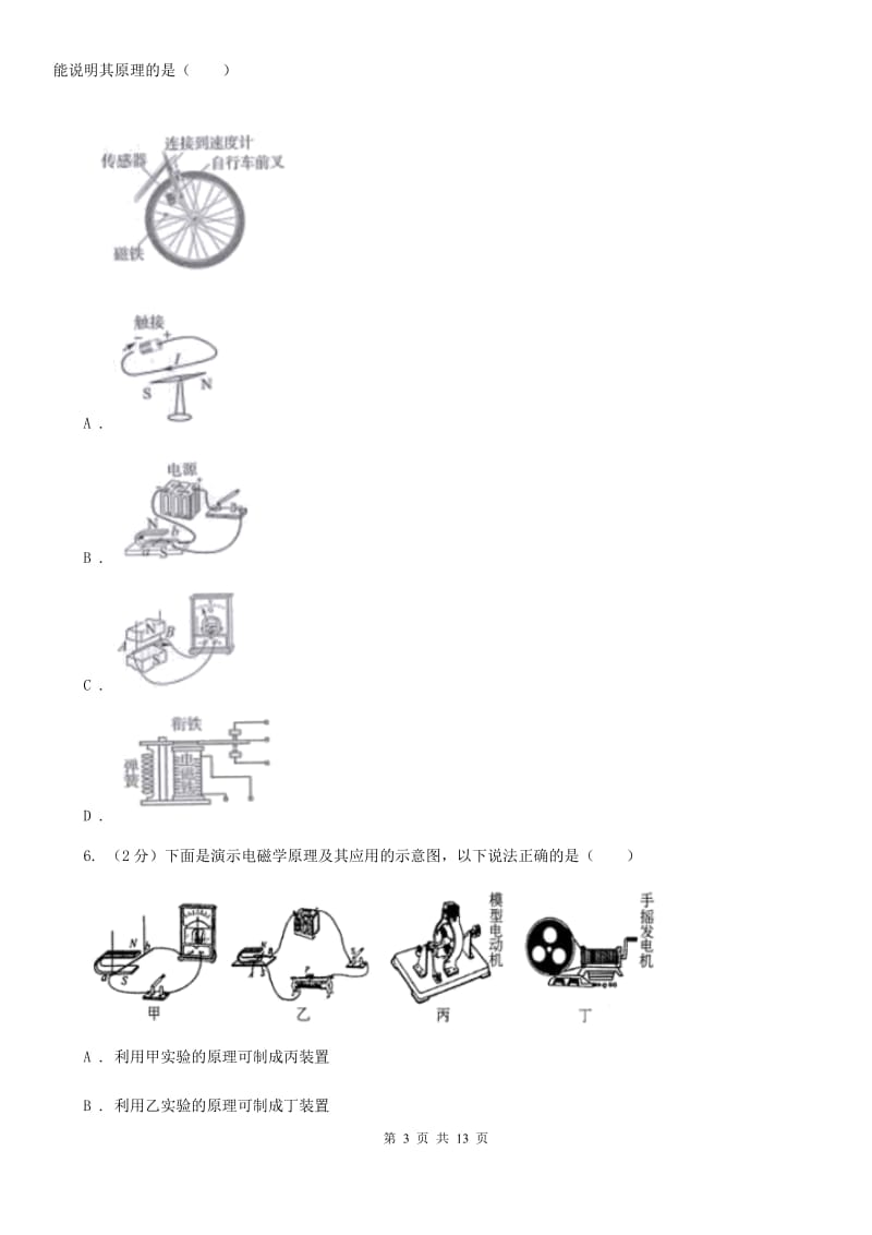 北师大版科学中考复习专题25：电与磁C卷.doc_第3页