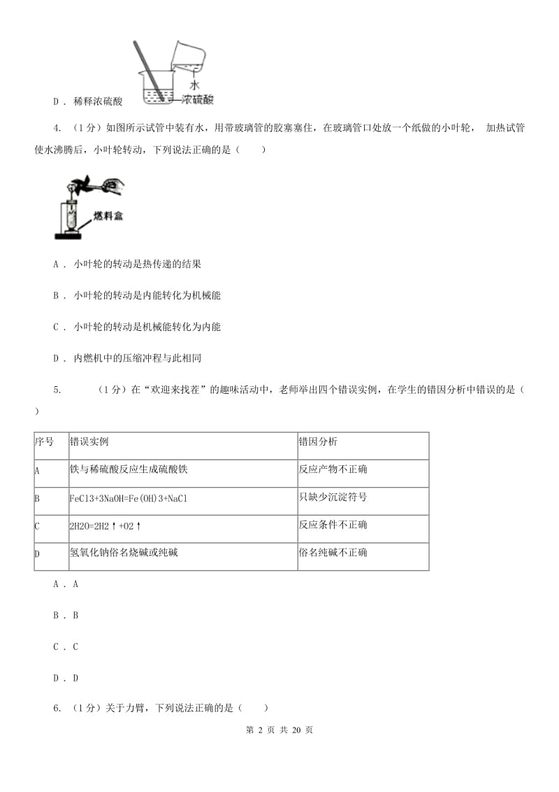 九年级上学期科学第三次阶段测试试卷B卷.doc_第2页