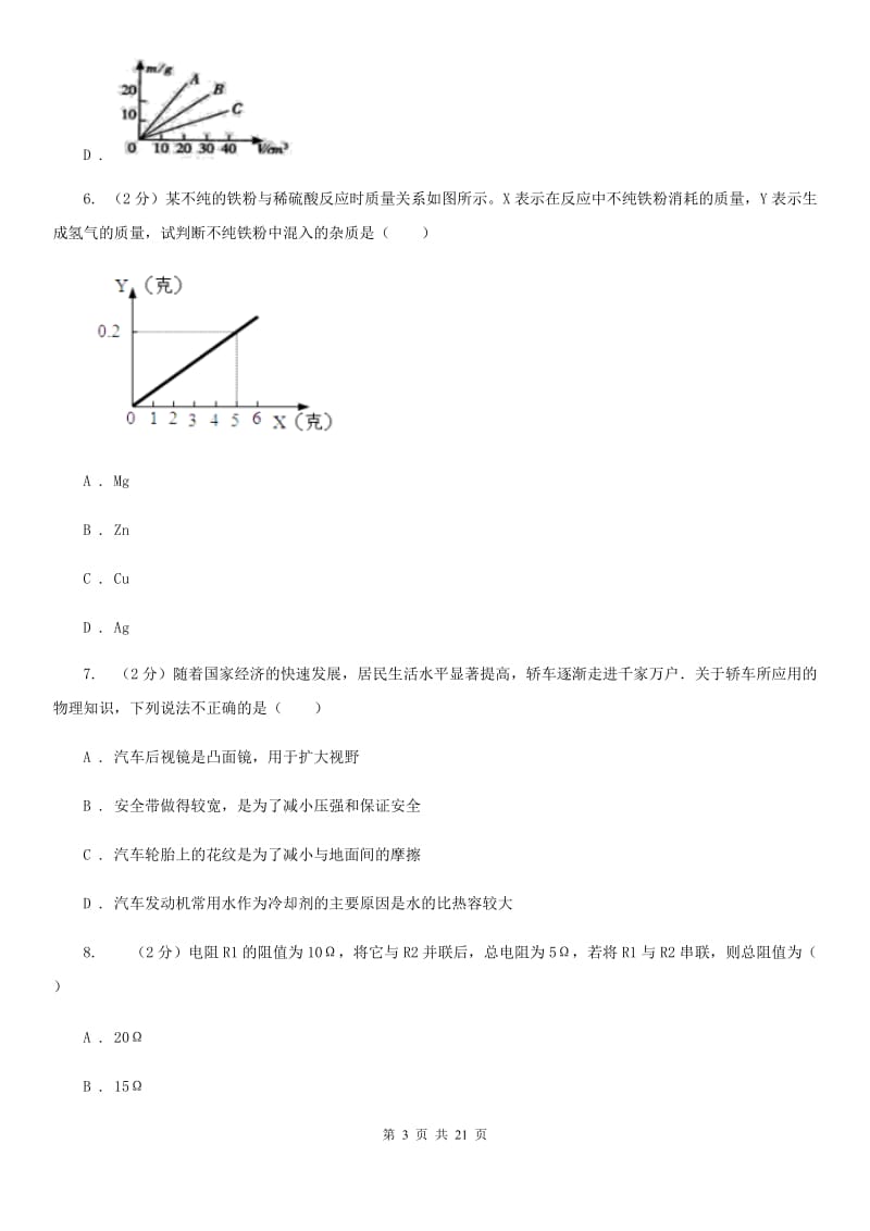 华师大版2020年初中科学中考模拟卷（II）卷.doc_第3页