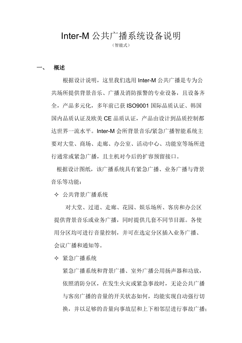 广播系统方案书音桥.doc_第2页