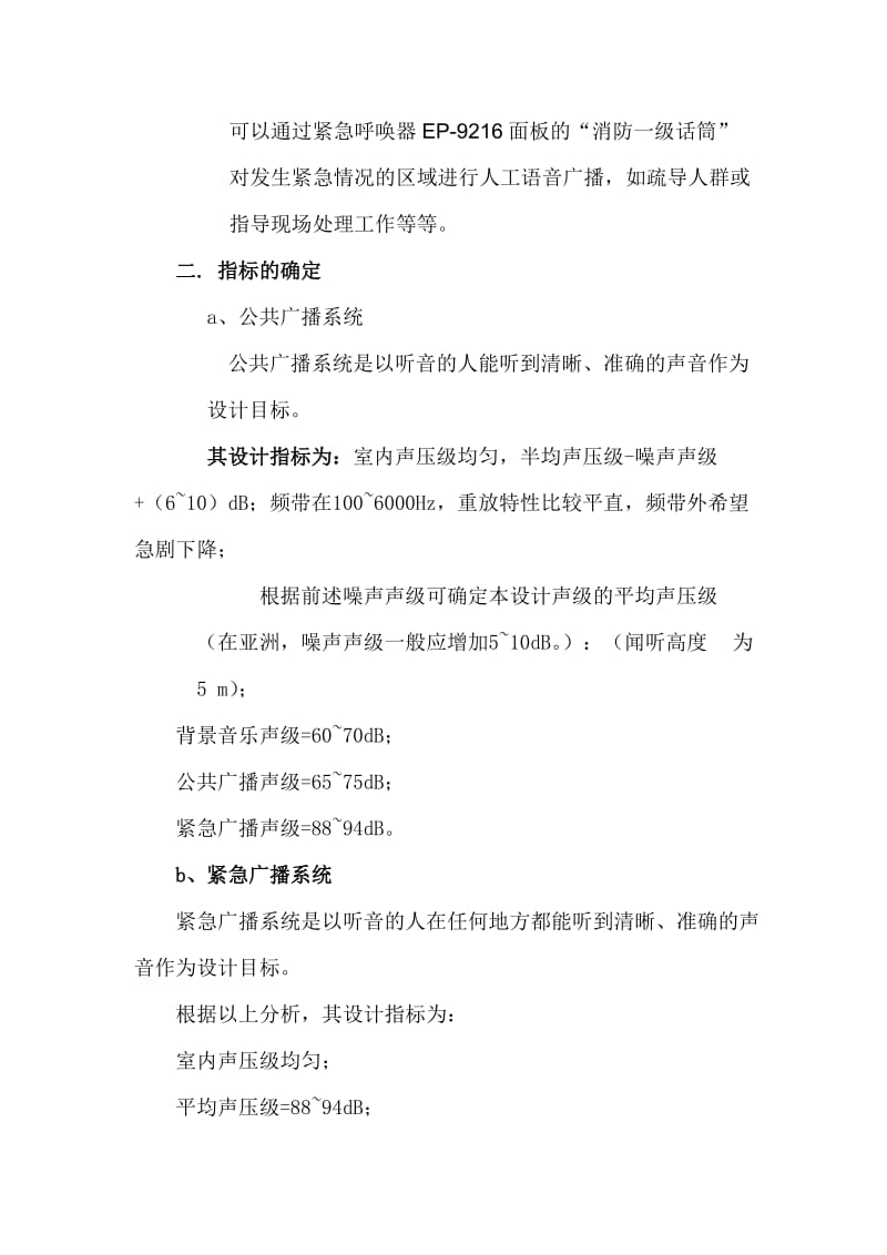 广播系统方案书音桥.doc_第3页