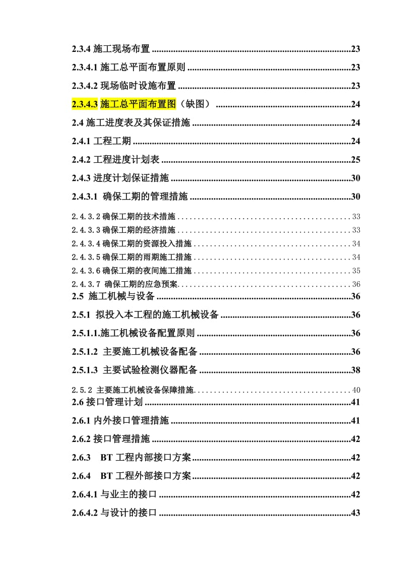 太湖街、王秋线、永安大道和迎春街新建工程技术方案.doc_第3页