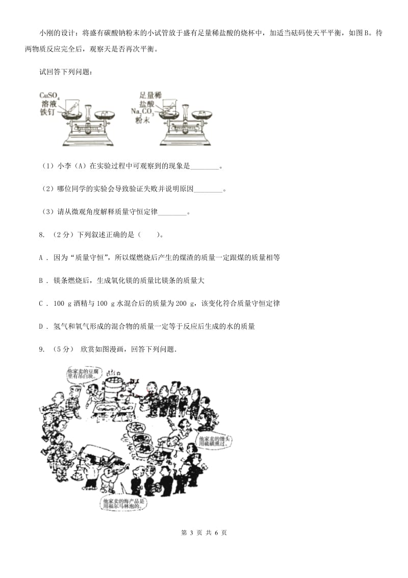 浙教版科学八年级下学期3.3化学方程式同步测试（1）（I）卷.doc_第3页