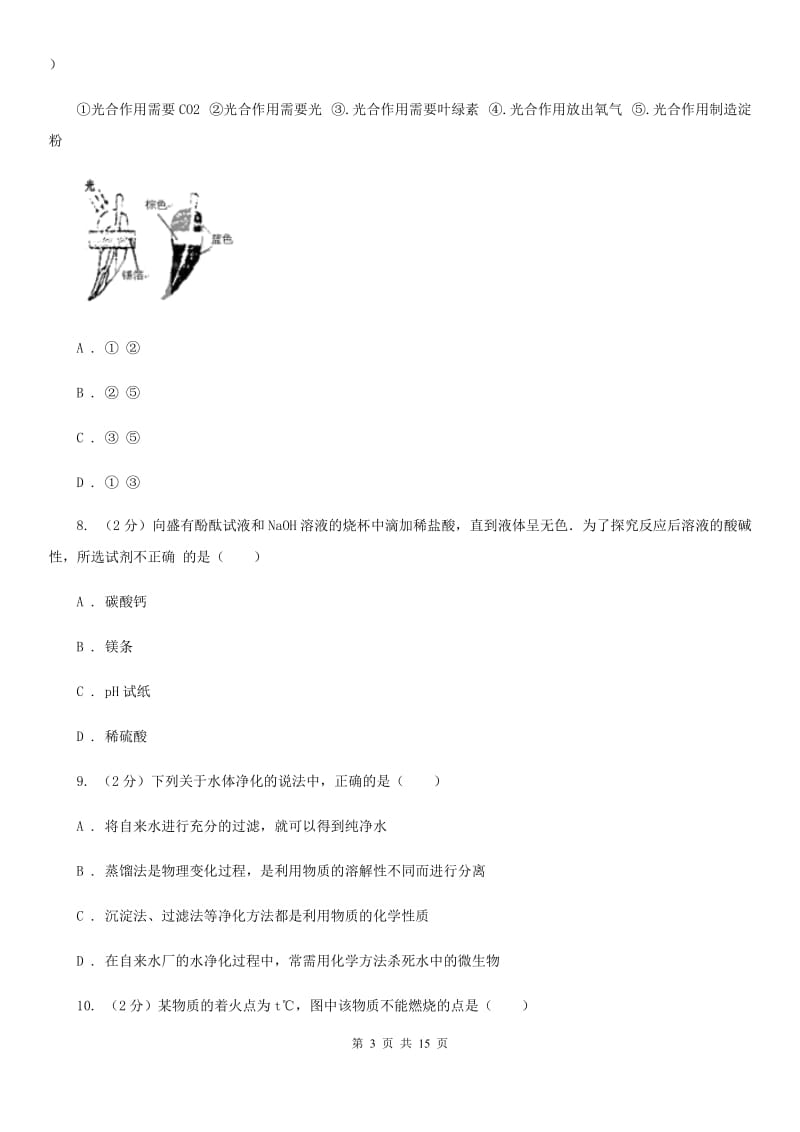 中考科学（化学部分）模拟试卷（B卷）D卷.doc_第3页