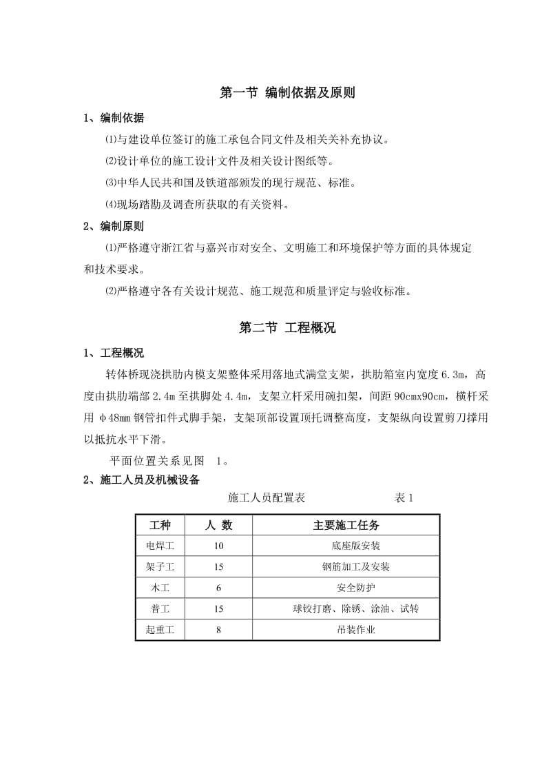 内模支架方案.doc_第1页